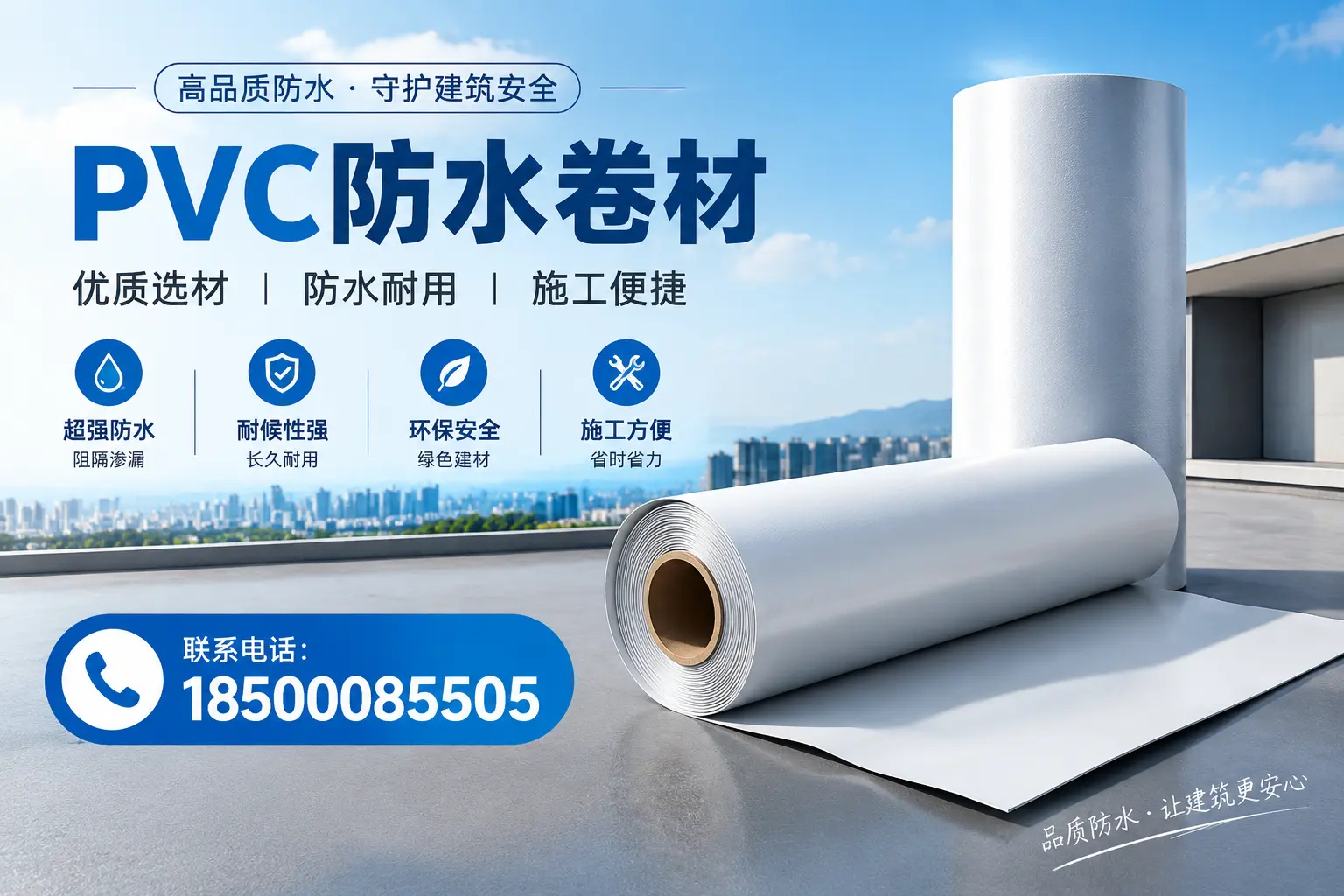 如何评估PVC防水卷材的性价比?乐山消费者必读