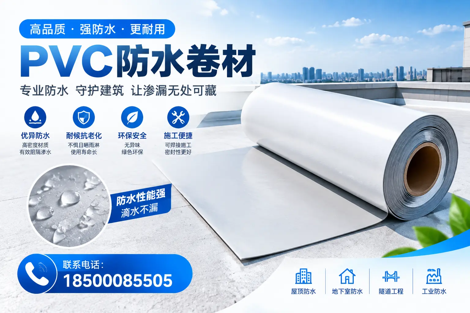 PVC防水卷材的选购技巧与注意事项,助您在乐山找到合适产品