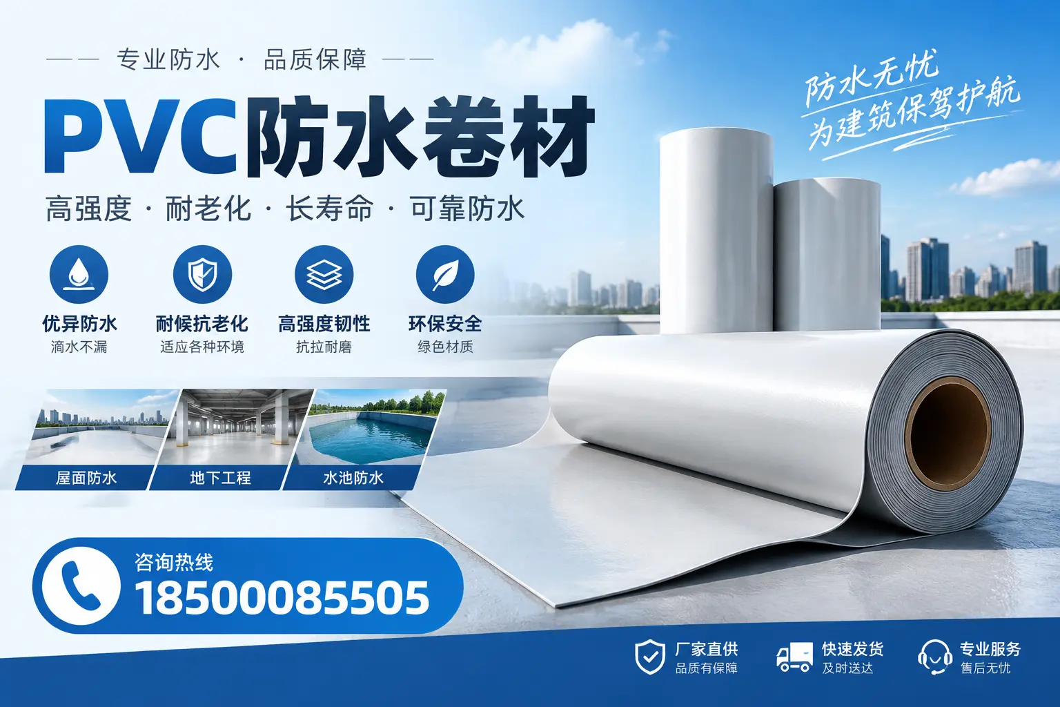 对比不同品牌PVC防水卷材的性价比，帮助乐山用户选择