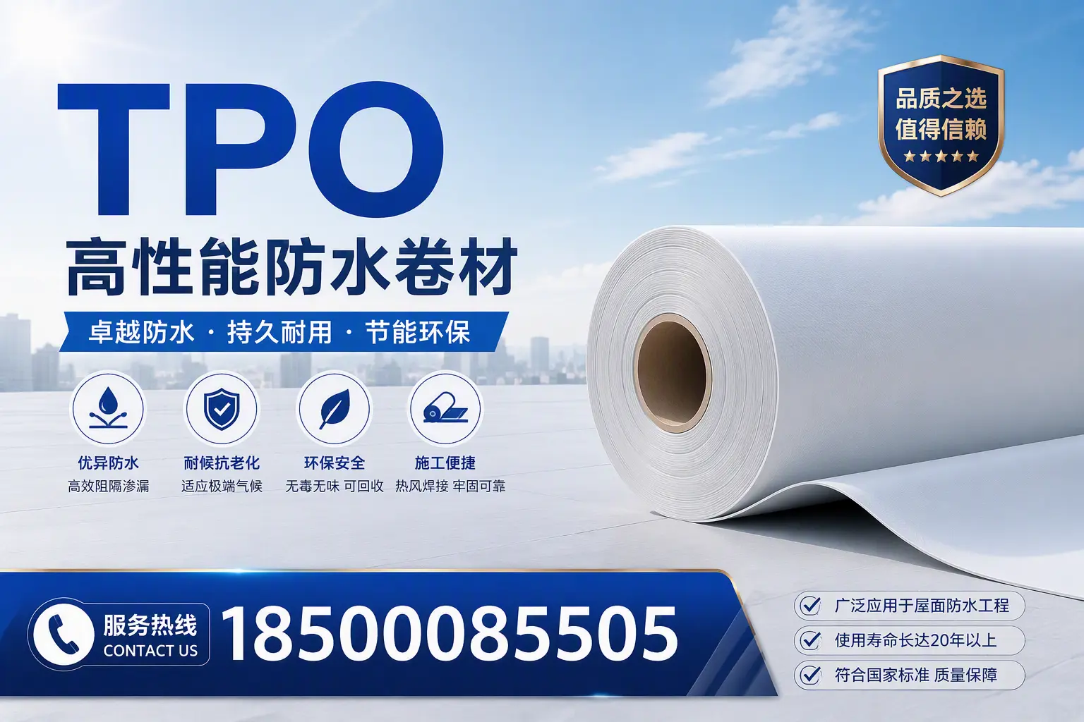 TPO材料的环保特性及其在乐山的应用