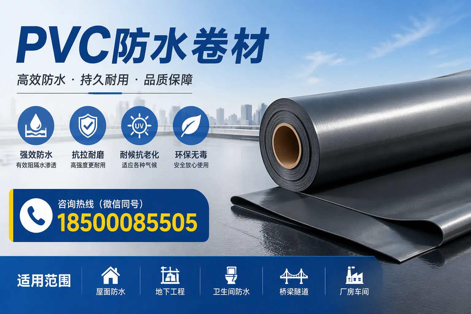 pvc防水卷材在乐山的选择与应用指南