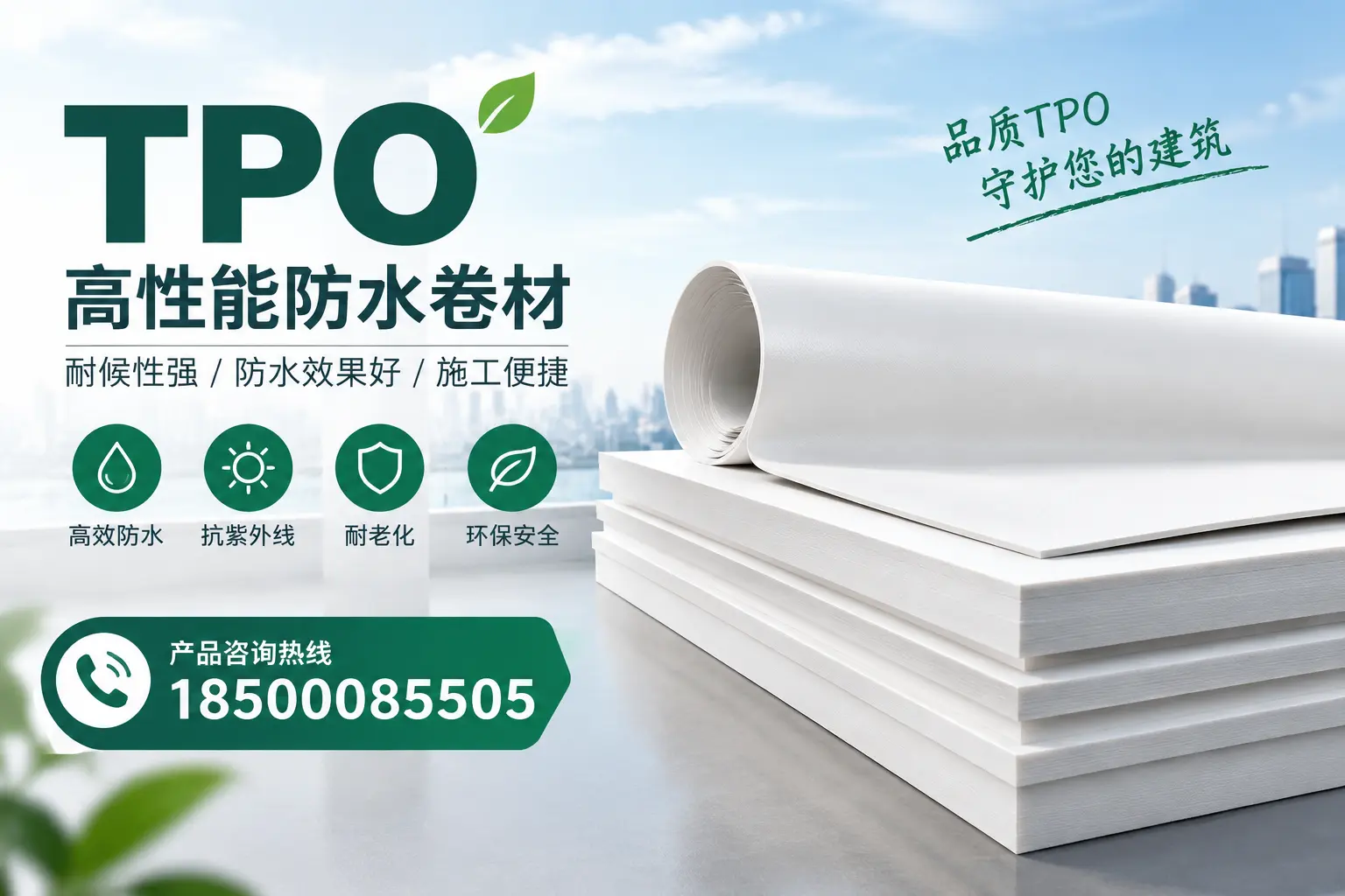 选择tpo材料时的注意事项，避免乐山企业常见误区