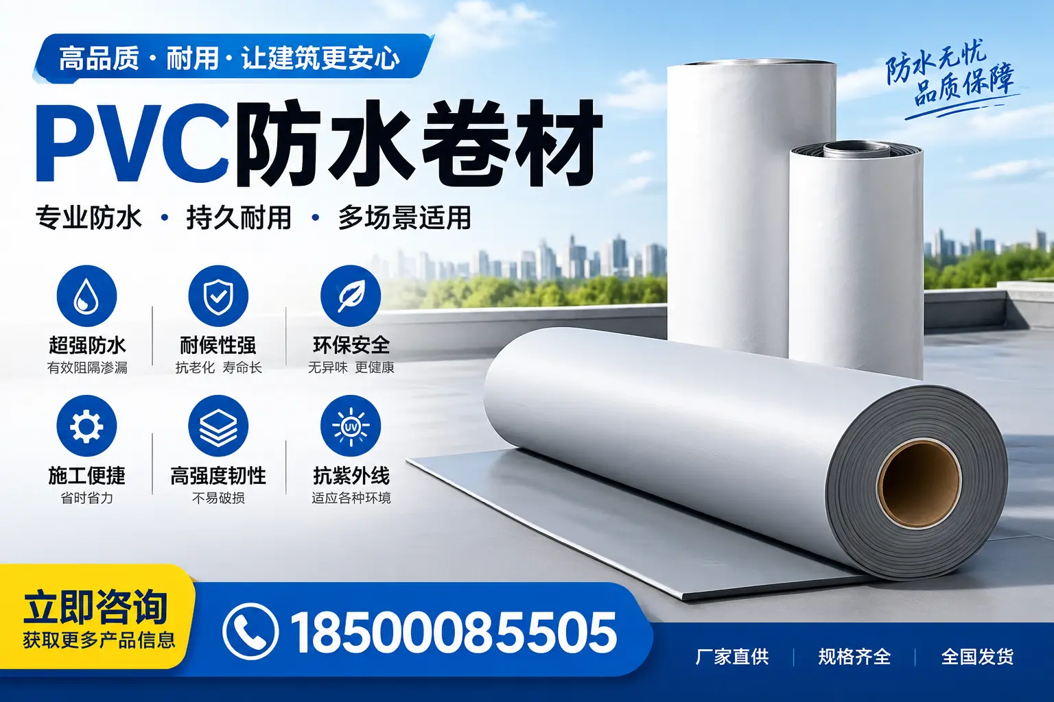 在乐山选择PVC防水卷材的五大关键因素，助您做出明智决策