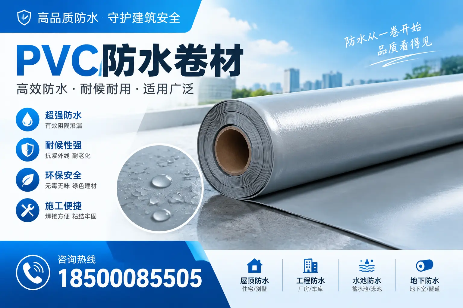 如何正确储存PVC防水卷材？乐山用户的实用建议