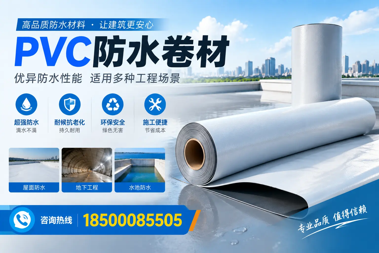 乐山PVC防水卷材的价格行情及购买渠道分析