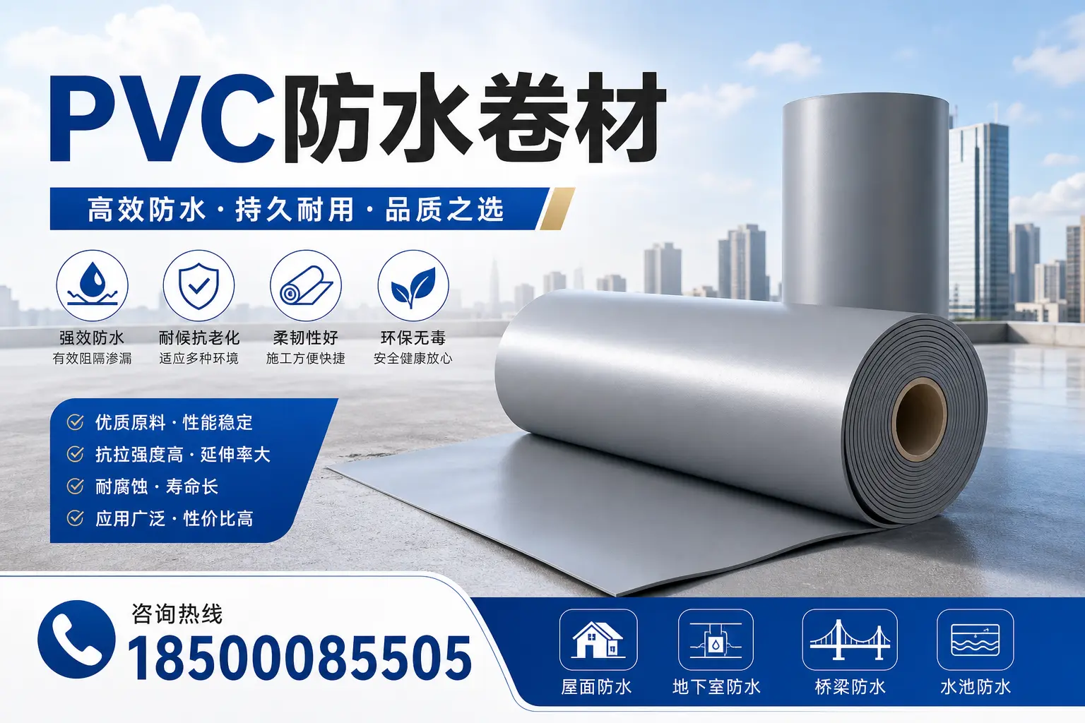 探索不同品牌PVC防水卷材的性能比较，适合乐山的选择