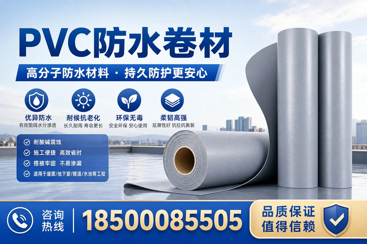 PVC防水卷材与其他材料的对比,乐山用户选购参考